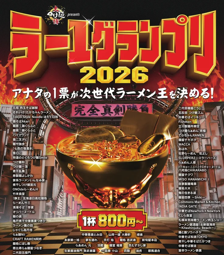 ラー1グランプリ_メインビジュアル