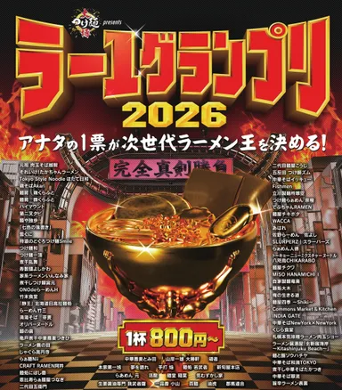 ラー1グランプリ_メインビジュアル