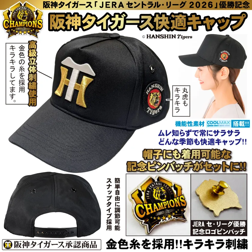 2026 JERA セ・リーグ優勝記念バッジ付きキャップ