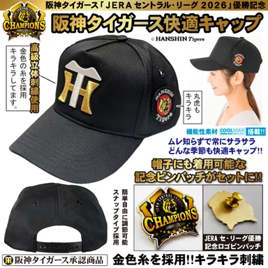 2026 JERA セ・リーグ優勝記念バッジ付きキャップ
