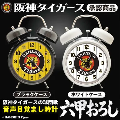 阪神タイガース <六甲おろし収録>熱狂の目覚まし時計