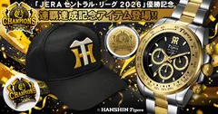 2026 JERA セ・リーグ優勝記念アイテム発売