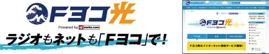 「Fヨコ光」ロゴ