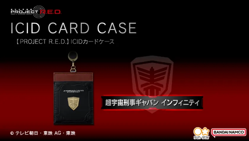 超宇宙刑事ギャバン インフィニティ ICIDカードケース