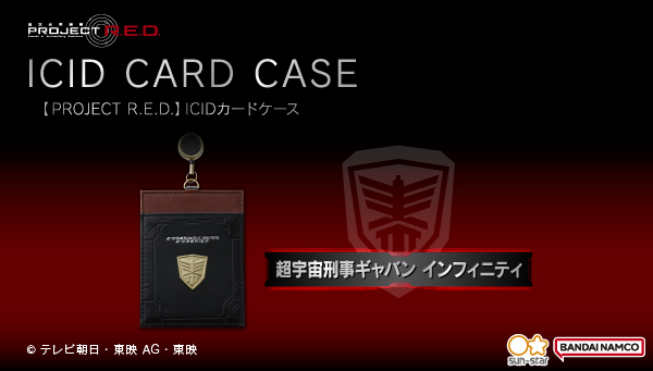 『超宇宙刑事ギャバン インフィニティ』銀河連邦警察を イメージしたICIDカードケースが登場！
