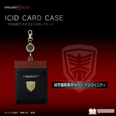 超宇宙刑事ギャバン インフィニティ　ICIDカードケース_バナー2