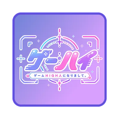 ゲーハイロゴ_背景あり