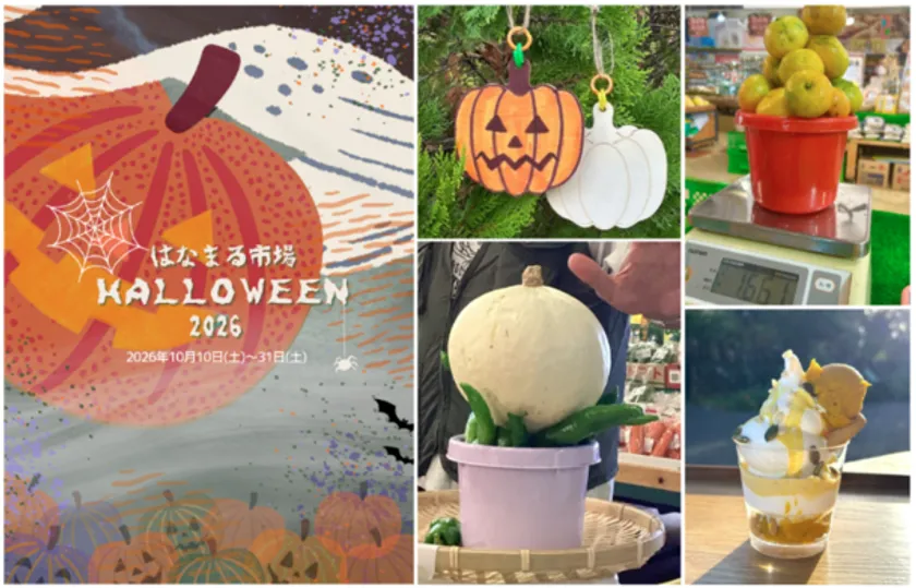 はなまる市場　HALLOWEEN2026