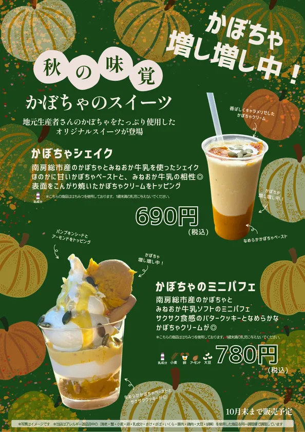 はなまる市場 HALLOWEEN2026 ~スイーツ編~
