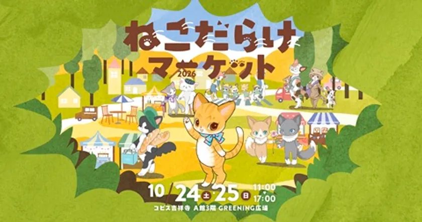 ねこだらけマーケットビジュアル