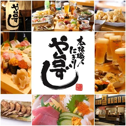 山梨県に初出店！本格職人握り寿司居酒屋
「や台ずし甲府中央町」が11月6日(金)オープン！
