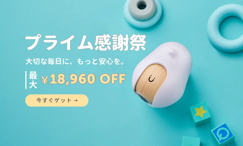 プライム感謝祭セール　最大18,960円OFF