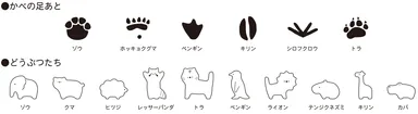 足あととどうぶつたち　イメージ