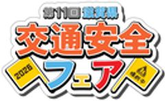一般社団法人滋賀県トラック協会のロゴ