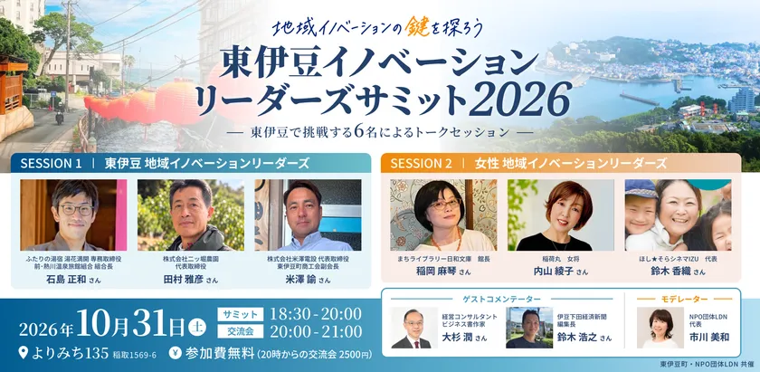 地域で活躍するイノベーションリーダーと町民、二地域居住者、町外の人が出会い、語り合い、つながるトークイベント。