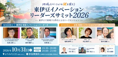地域で活躍するイノベーションリーダーと町民、二地域居住者、町外の人が出会い、語り合い、つながるトークイベント。