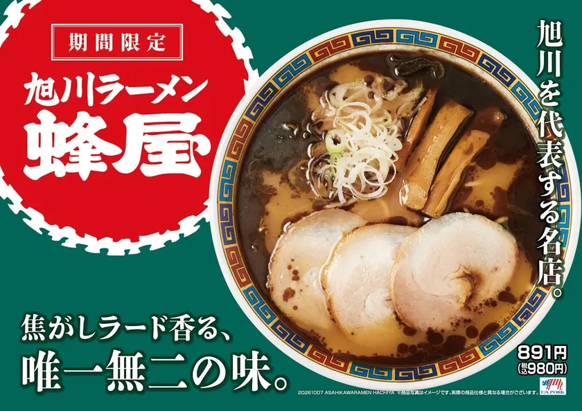 10月期間限定ラーメン「旭川ラーメン 蜂屋」
