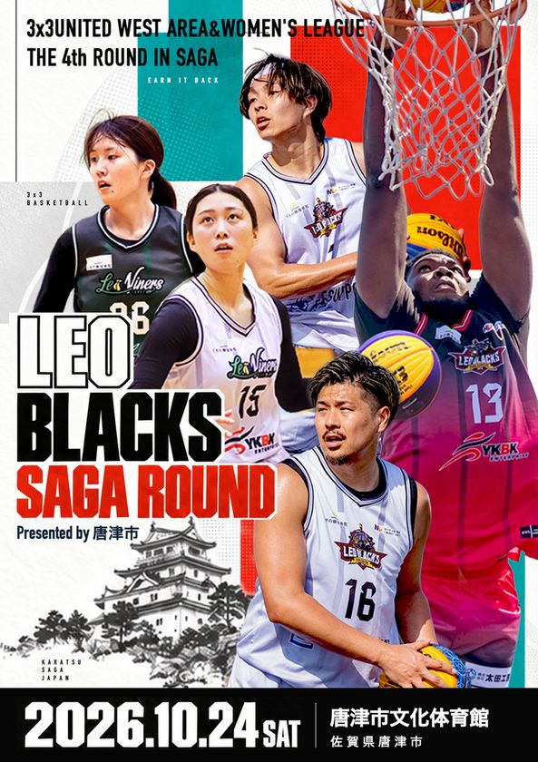 3人制バスケ「3x3 UNITED」第4節、
10月24日に唐津で男女2コート同時開催