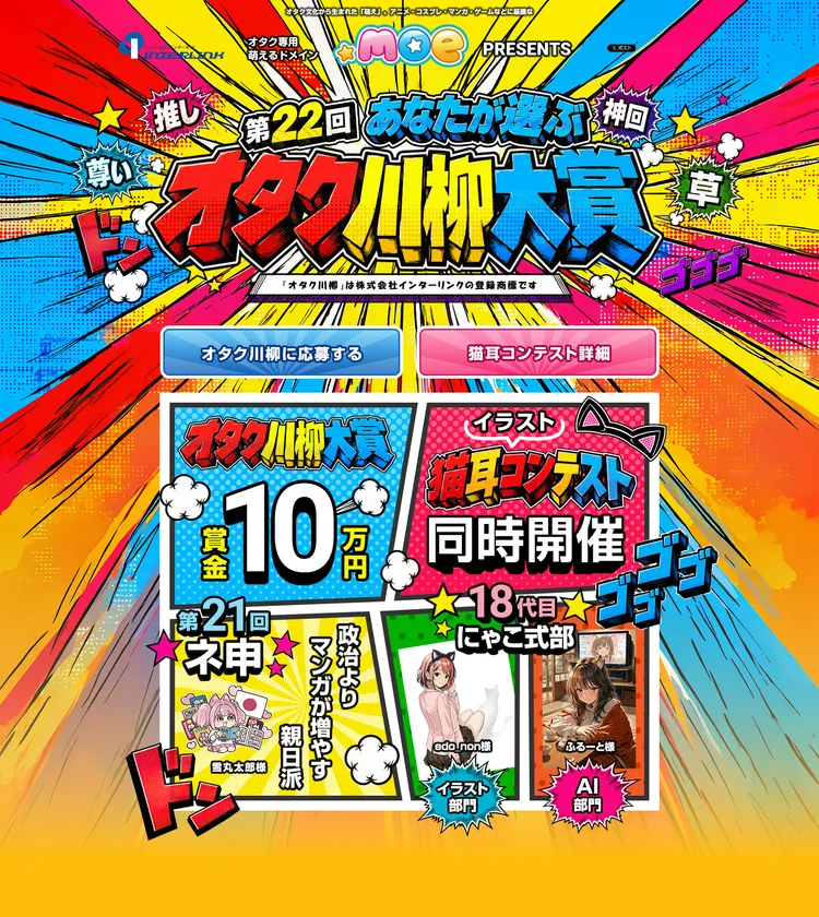 第22回オタク川柳