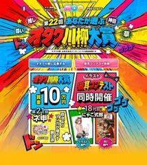 第22回オタク川柳