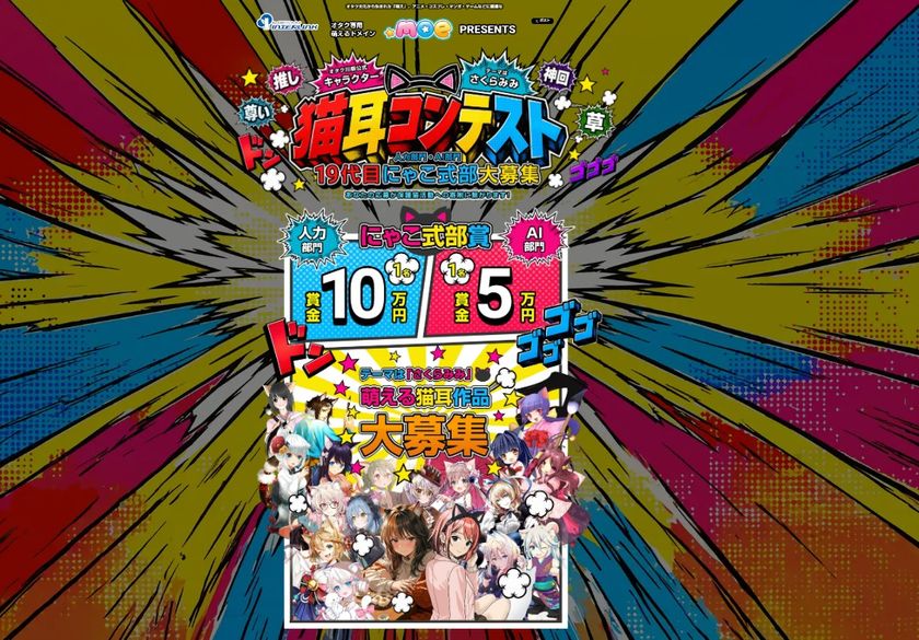 オタク川柳公式キャラクター「にゃこ式部」19代目を決める
「猫耳コンテスト」で“さくらみみ”をテーマに
人力部門・AI部門各10作品ずつ10月10日より募集開始