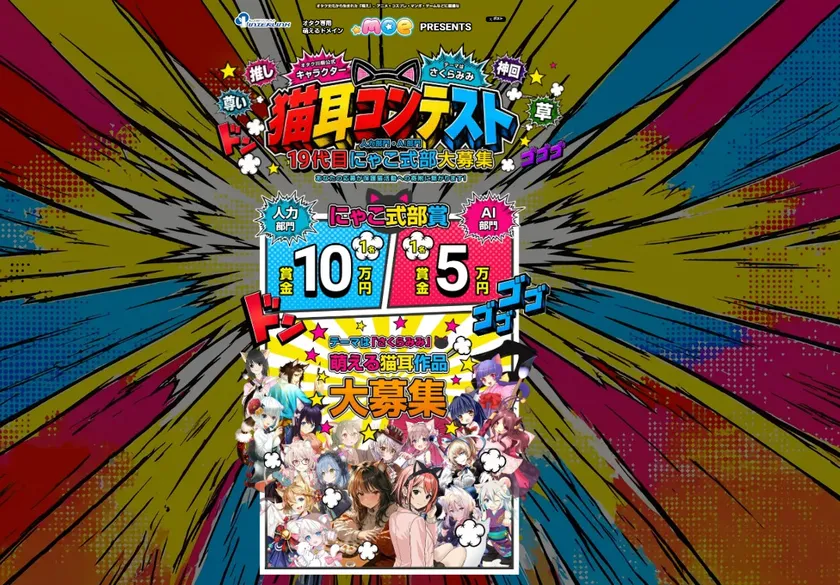 猫耳コンテスト