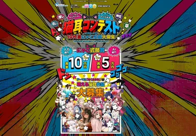 猫耳コンテスト
