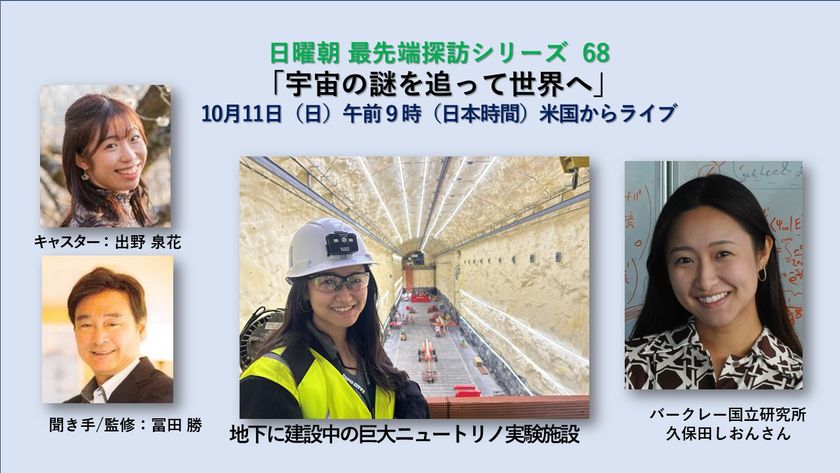 2026年ノーベル物理学賞で注目のニュートリノ研究　
オンラインセミナーを10月11日(日)に開催