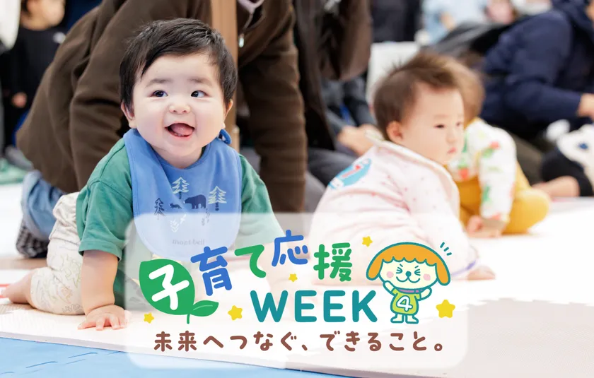 ミヤテレ子育て応援WEEK