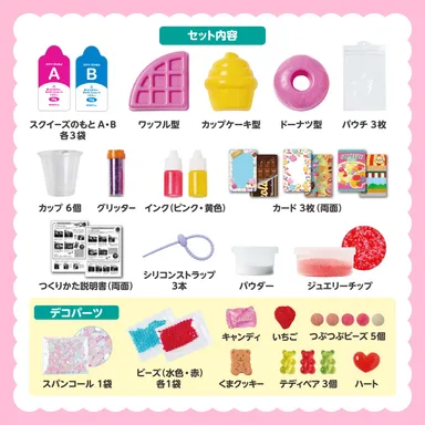 つくれる！スクイーズデコ スイーツセット