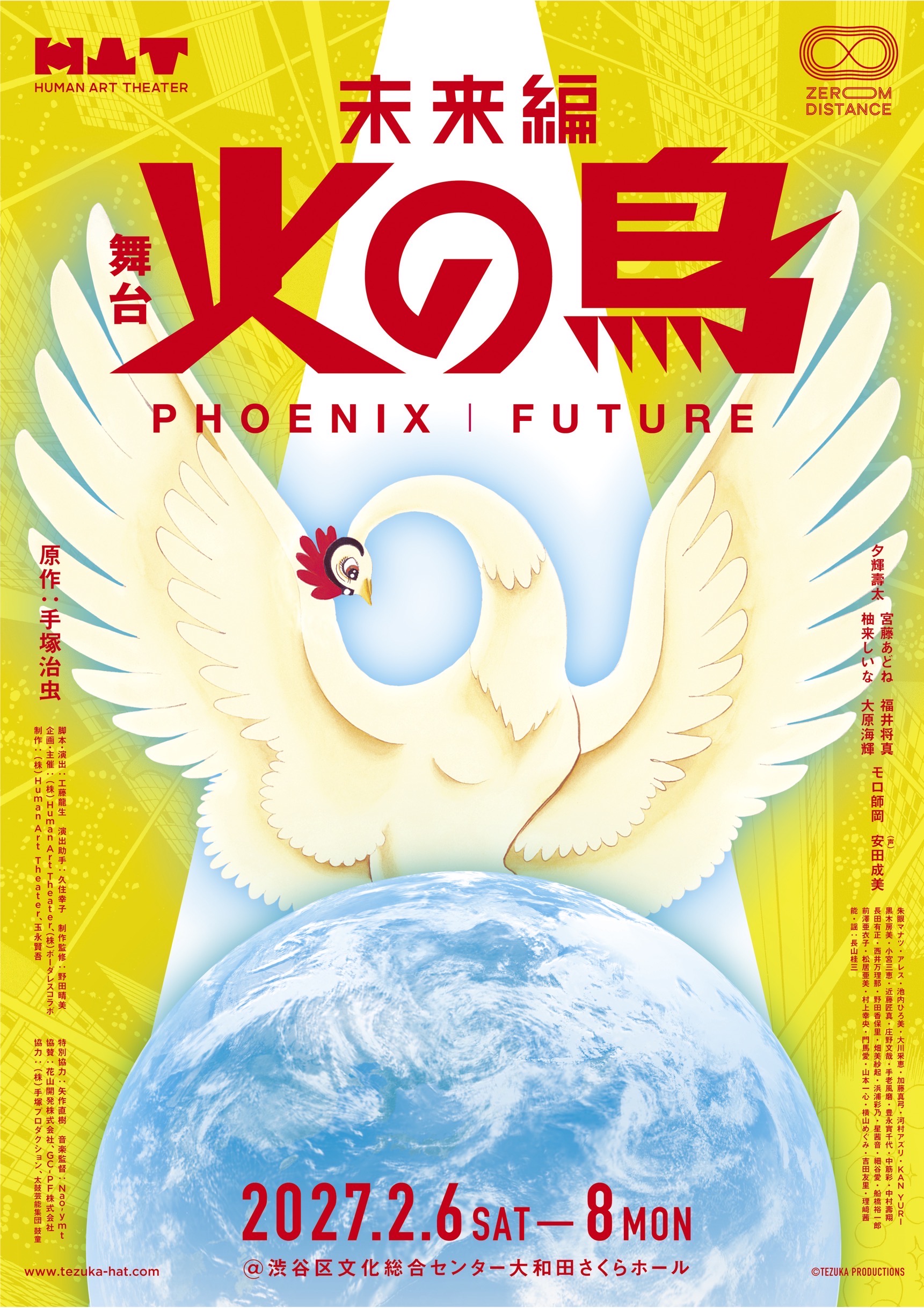 手塚治虫原作『火の鳥 未来編』を舞台化 AI時代に「生命と人類の未来」を問う