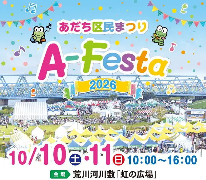 ジョルダン、東武バスと連携し
今年も10月11日(日)あだち区民まつり「A-Festa 2026」に参加！
～毎年人気の「鉄ガチャ」やコラボグッズを販売～