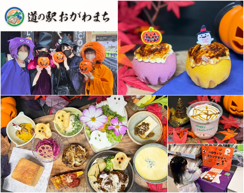道の駅おがわまちのハロウィンイベント