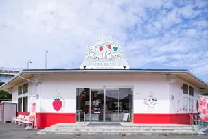 道の駅伊豆のへそ　いちごBonBon 伊豆の国factory1