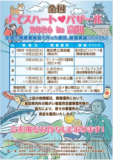 全国NHB in 高知　チラシ(表)