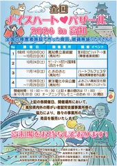 全国NHB in 高知　チラシ(表)