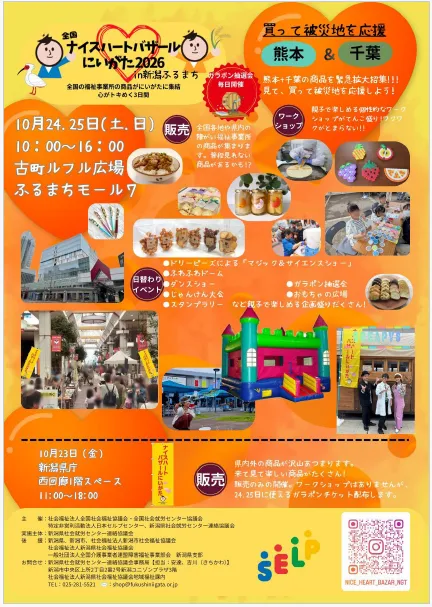 全国NHBにいがた　古町ルフル広場