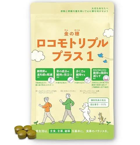 ロコモトリプルプラス1