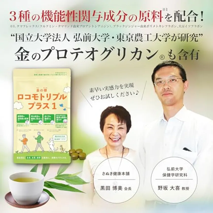 金のプロテオグリカン配合
