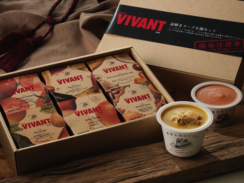 TBS系日曜劇場＜VIVANT＞と＜野菜をMOTTO＞が
コラボレーション　
TBS系日曜劇場＜VIVANT＞をイメージした
特別なスープのセットを限定販売