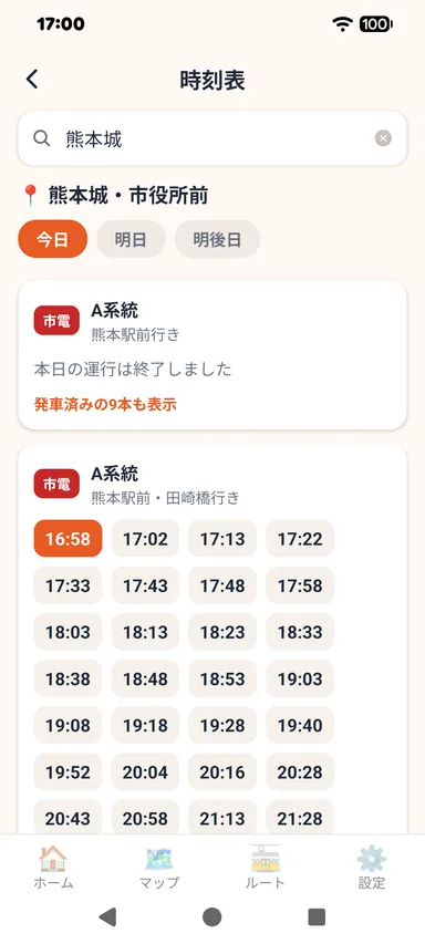 時刻表