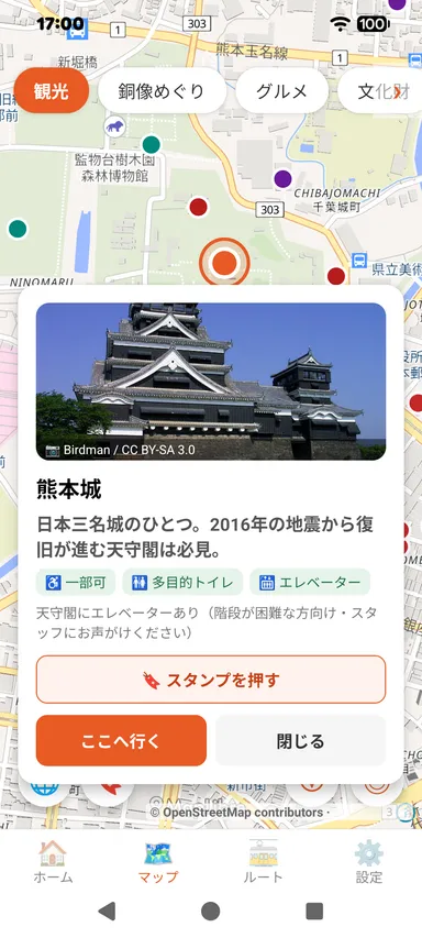 熊本城のカード→「ここへ行く」