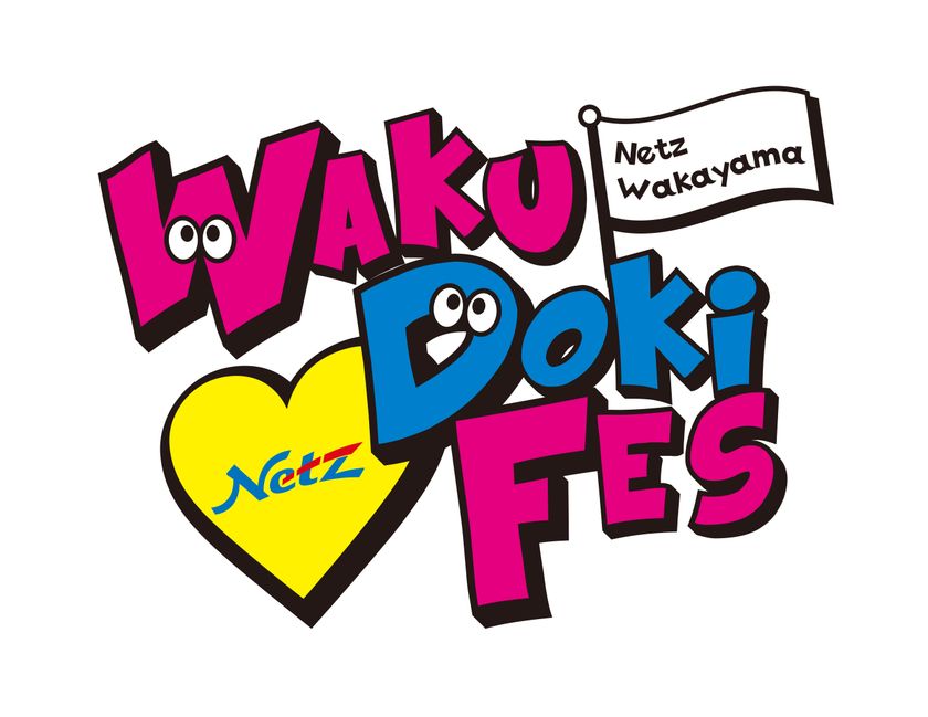 ネッツトヨタ和歌山、家族で楽しめる「Waku Doki Fes」を
2026年10月31日(土)、11月1日(日)に開催!