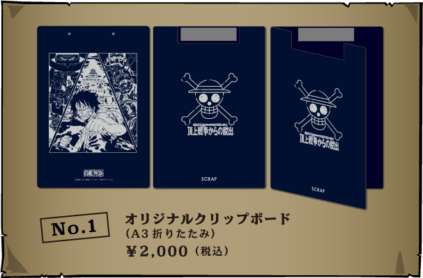 リアル脱出ゲーム×ONE PIECE第二弾「頂上戦争からの脱出