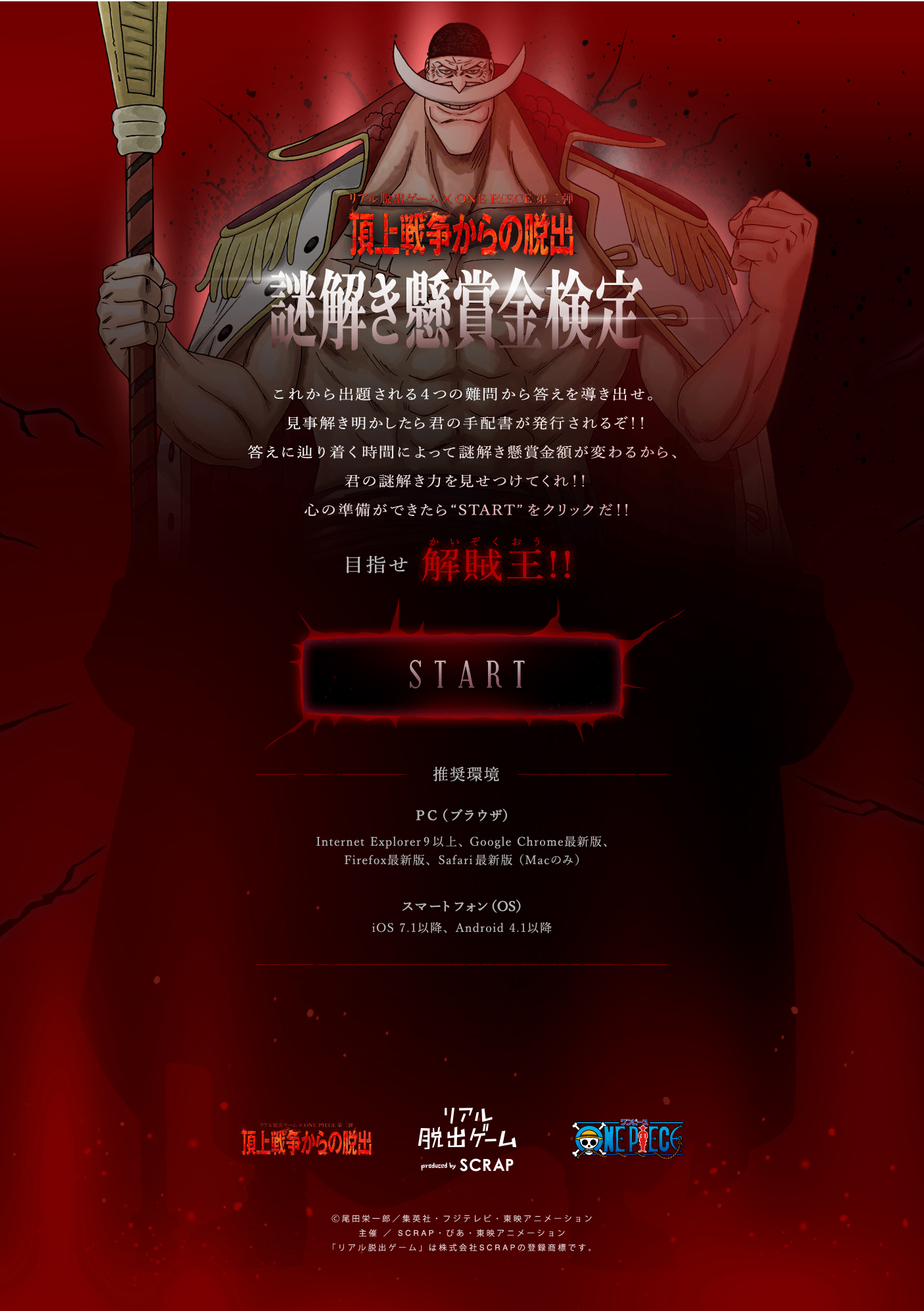 リアル脱出ゲーム×ONE PIECE第二弾「頂上戦争からの脱出