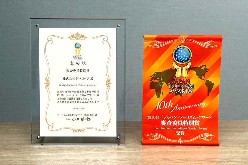 地方創生と防災を支える「動く」コンテナホテル
「HOTEL R9 The Yard」シリーズが
「第10回ジャパン・ツーリズム・アワード」で
審査委員特別賞を受賞!