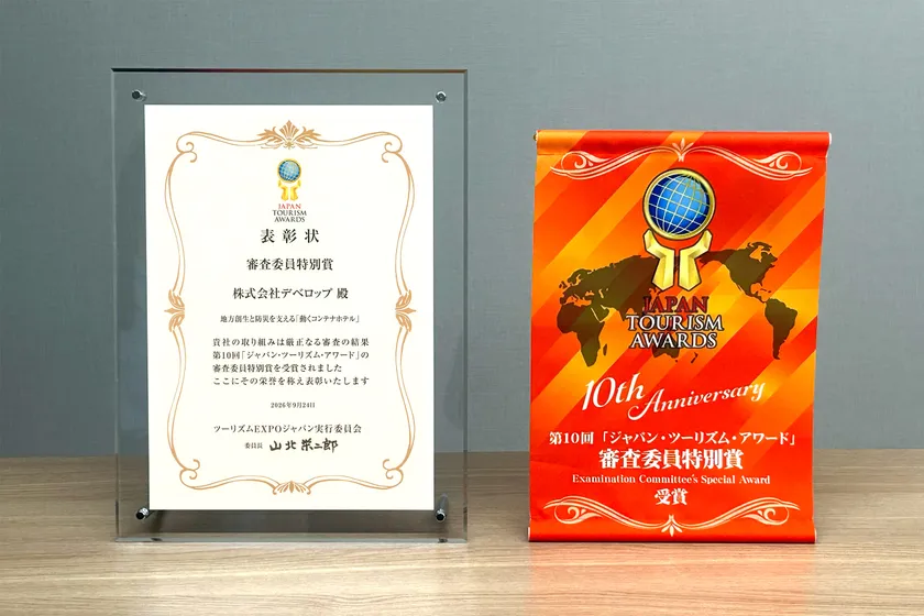 第10回ジャパン・ツーリズム・アワード 表彰状
