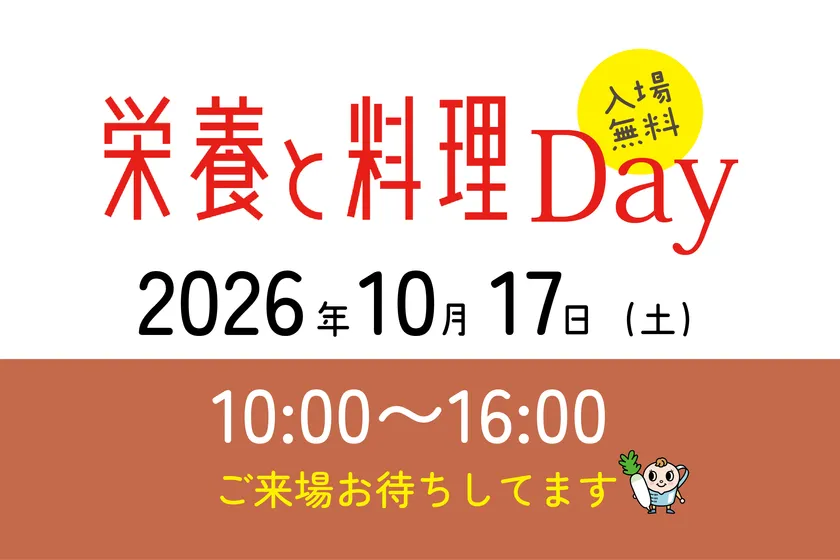 「栄養と料理ぷらす」掲載告知ページバナー