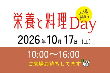 「栄養と料理ぷらす」掲載告知ページバナー
