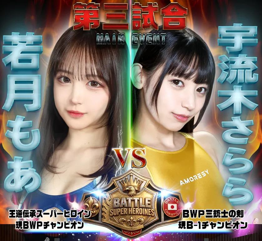 BWPNEXT16第三試合